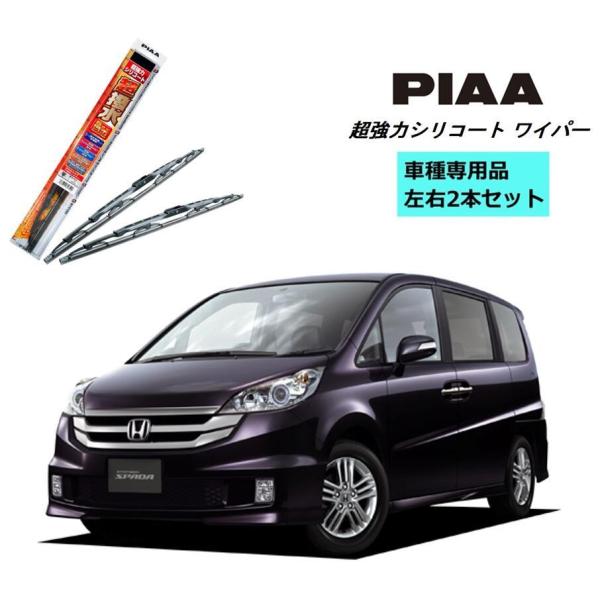 PIAA ピア ホンダ ステップワゴン スパーダ RG1.2.3.4 用 ワイパー WSU65 WS...