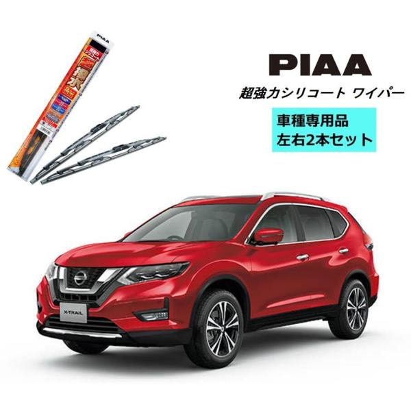 PIAA ピア 日産 エクストレイル T32 用 ワイパー WSU65 WSU43 左右 2本 セッ...