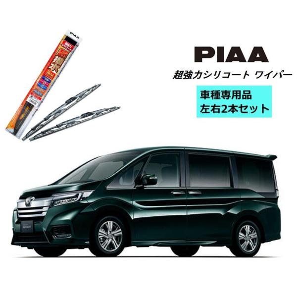 PIAA ピア ホンダ ステップワゴン スパーダHV RP5 用 ワイパー WSU70 WSU35 ...