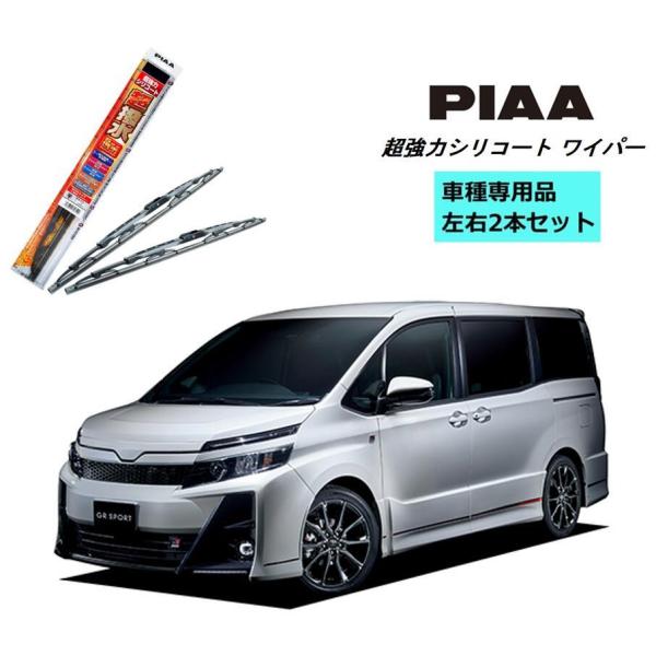 PIAA ピア トヨタ ヴォクシー ZRR8# 用 ワイパー WSU70 WSU35 左右 2本 セ...