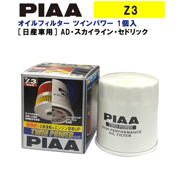 PIAA オイルフィルター ツインパワー 1個入 ［日産車用］ AD・スカイライン・セドリック 他 ...