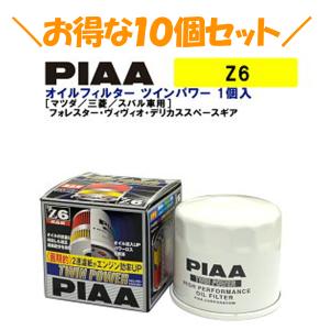 PIAA 10個セットでお得！PIAA オイルフィルター ツインパワー 1個入
