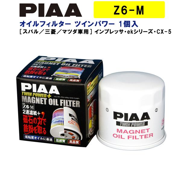 PIAA オイルフィルター ツインパワー+マグネット 1個入 ［スバル／三菱／マツダ車用］ インプレ...