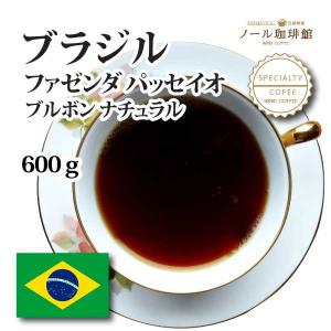 ブラジル ファゼンダ パッセイオ ブルボン ナチュラル  600g(300g×2袋)｜nordcoffee