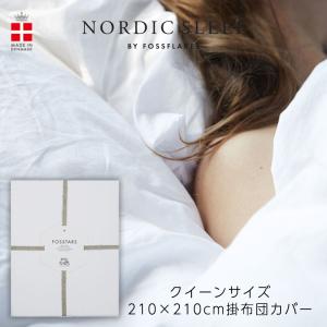 ノルディック スリープ Fosstars デュベ カバー 210×210cm　クイーンサイズ 掛布団カバー｜nordic-sleep