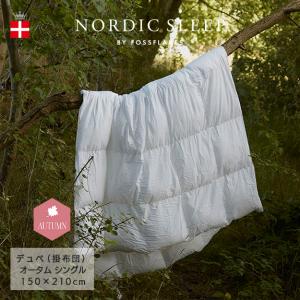 ノルディック スリープ デュベ オータム ループ付き (150x 210 cm) シングルサイズ｜nordic-sleep