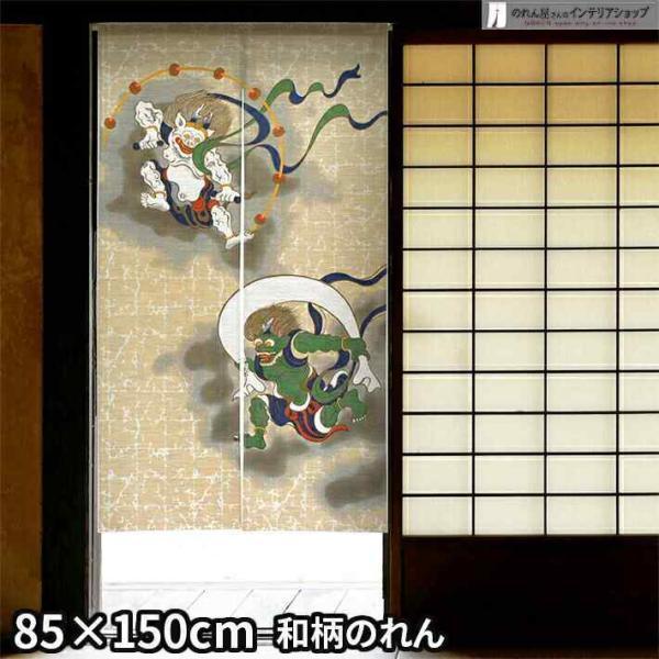のれん 和風 モダン 暖簾 和柄 85cm幅 150cm丈 間仕切りカーテン 浮世絵 日本画 風神雷...