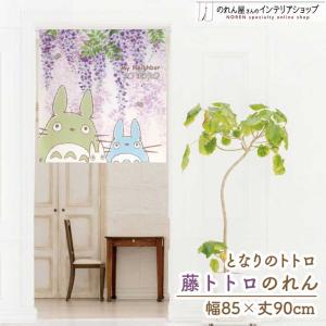 スタジオジブリ となりのトトロ ジブリ のれん タペストリー 掛け軸