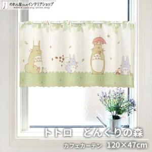 のれん工房 カフェカーテン 魔女の宅急便 スタジオジブリ 150cm幅 47cm