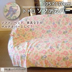 ソファーカバー 2人掛け用 105×170cm ジブリ トトロ ピンク【10690