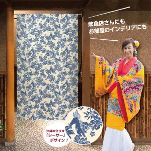 のれん 暖簾 沖縄 和風 モダン 85cm幅 ...の詳細画像2