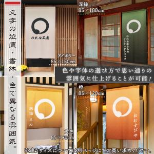 のれん ショート丈 暖簾 和風 名入れ 名前入...の詳細画像3