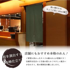 のれん 無地 綿 厚手 幅狭 和風 60cm幅...の詳細画像1