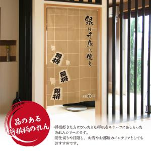 のれん 暖簾 和風 将棋 駒 85cm幅 15...の詳細画像1