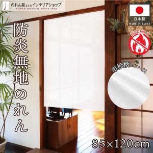 防炎 のれん レース 85cm幅 120cm丈