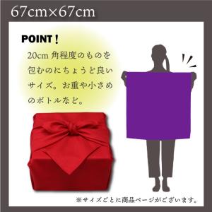 風呂敷 ふろしき 無地 大判 97cm 97c...の詳細画像5
