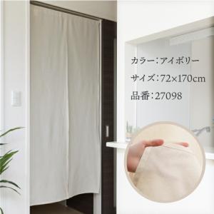 のれん 無地 綿 厚手 透けない 72cm幅 ...の詳細画像3