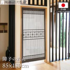 和風モダン障子のれん 85×180cm