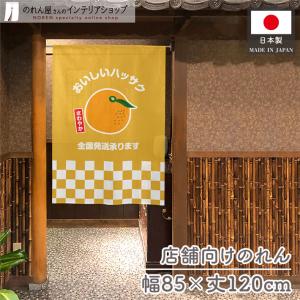 のれん 洋風 フルーツ 暖簾 85x120cm