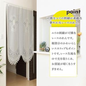 のれん 暖簾 レース 上品 シンプル 百合 8...の詳細画像1