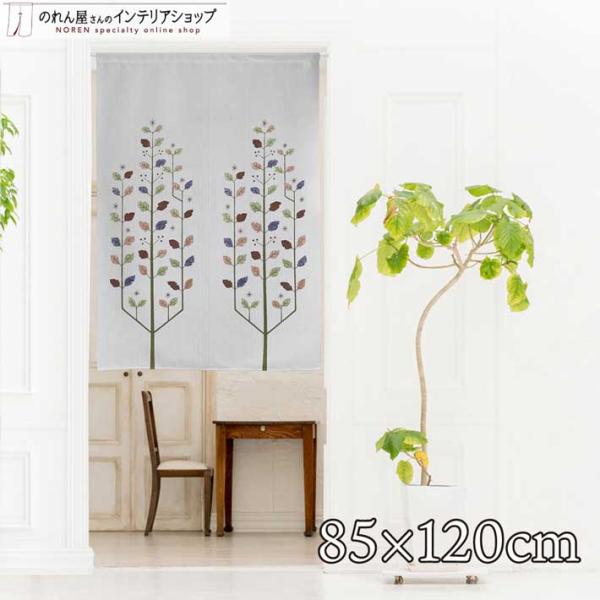 のれん 洋風 85cm幅 120cm丈 シャープツリー 暖簾 北欧 モダン 間仕切りカーテン 目隠し...