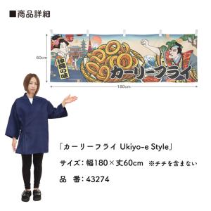 横幕 屋台幕 横長 180cm幅 60cm丈 ...の詳細画像2