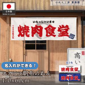 名入れのれん 横長 170×60cm 厚手