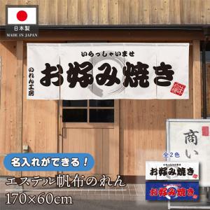 のれん 横長 名入れ 厚手 2色