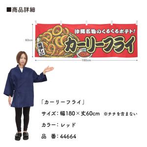 横幕 屋台幕 横長 180cm幅 60cm丈 ...の詳細画像2
