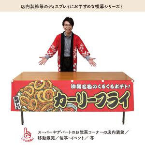 防炎 横幕 屋台幕 横長 180cm幅 45c...の詳細画像1