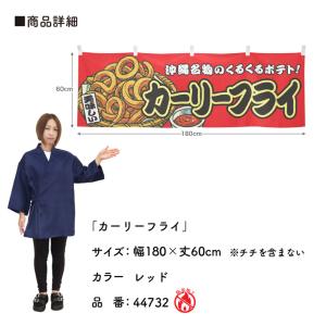 防炎 横幕 屋台幕 横長 180cm幅 60c...の詳細画像2