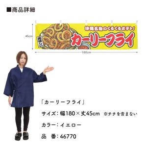 横幕 屋台幕 横長 180cm幅 45cm丈 ...の詳細画像2