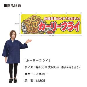 横幕 屋台幕 横長 180cm幅 60cm丈 ...の詳細画像2