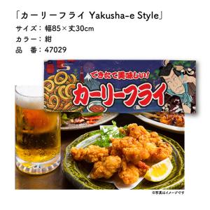 のれん ショート丈 カーリーフライ 85cm幅...の詳細画像3