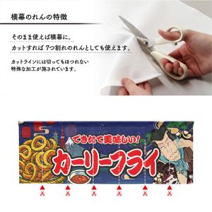 のれん カーリーフライ 140cm幅 50cm...の詳細画像2