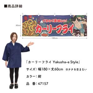 横幕 屋台幕 横長 180cm幅 60cm丈 ...の詳細画像2