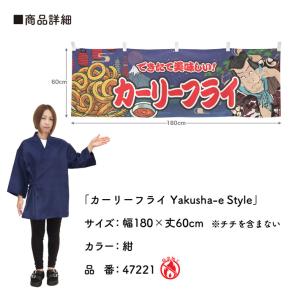 防炎 横幕 屋台幕 横長 180cm幅 60c...の詳細画像2