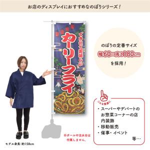 のぼり旗 60cm幅 180cm丈 カーリーフ...の詳細画像1