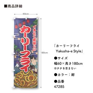 のぼり旗 60cm幅 180cm丈 カーリーフ...の詳細画像2