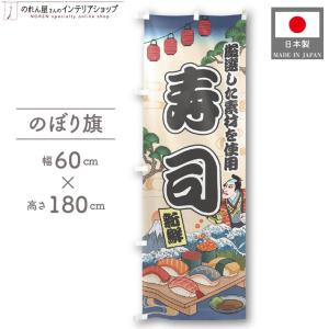 のぼり旗 寿司 Ukiyo-e 浮世絵の買取情報