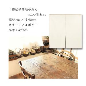 (特価)のれん 暖簾 無地 シンプル ナチュラ...の詳細画像2