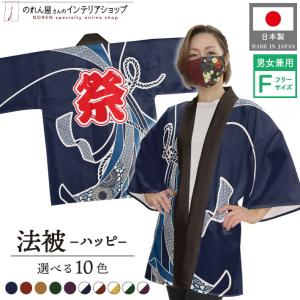 のれん工房 はっぴ 法被 家紋 イベント 祭 九ツ割三ツ引 紺 エンジ 黒