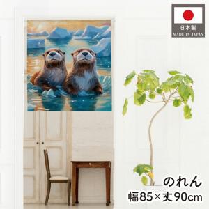 北海道 ラッコのれん 85×90cm