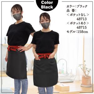 前掛け 無地 ポケット付き 有無 46×53c...の詳細画像4