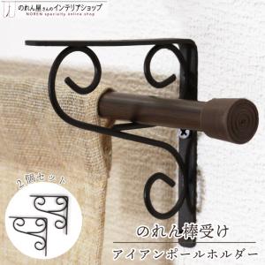 のれん棒受け アイアンポールホルダーの買取情報
