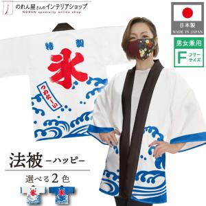 のれん工房 はっぴ 法被 段ぼかし 6種 グラデーション フリーサイズ