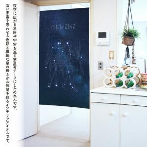 のれん 暖簾 星座 黄道十二宮 双子座 85c...の詳細画像1