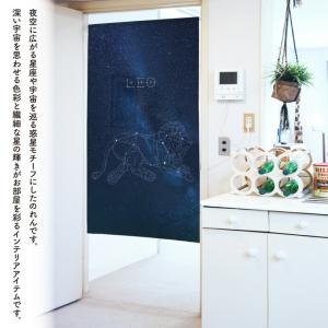のれん 暖簾 星座 黄道十二宮 獅子座 85c...の詳細画像1