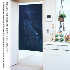 のれん 暖簾 星座 黄道十二宮 乙女座 85c...の詳細画像1