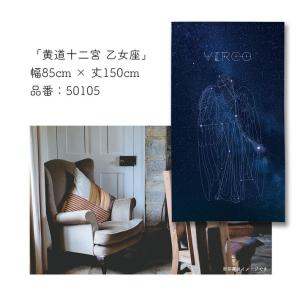 のれん 暖簾 星座 黄道十二宮 乙女座 85c...の詳細画像2